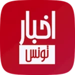 Logo of آخر أخبار تونس العاجلة اليوم android Application 