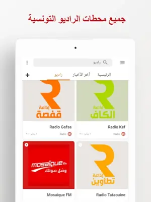 آخر أخبار تونس العاجلة اليوم android App screenshot 1