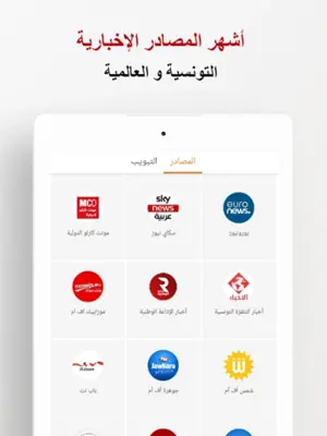 آخر أخبار تونس العاجلة اليوم android App screenshot 3