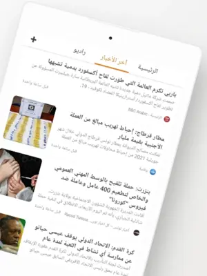 آخر أخبار تونس العاجلة اليوم android App screenshot 4