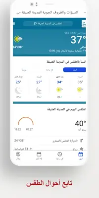 آخر أخبار تونس العاجلة اليوم android App screenshot 8